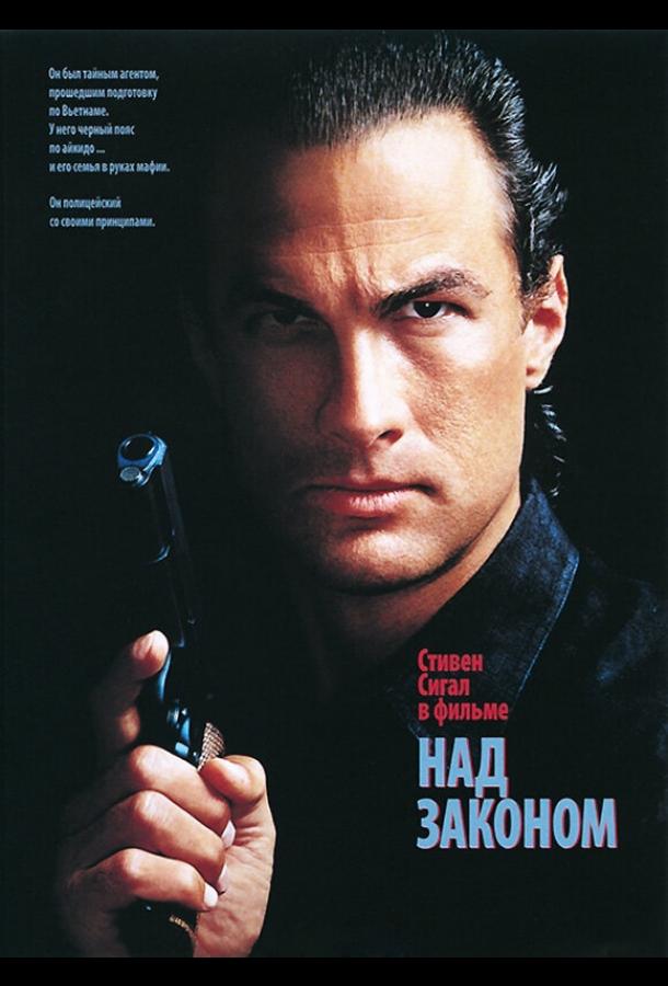 Над законом 1988 Смотреть Онлайн Бесплатно в Хорошем Качестве