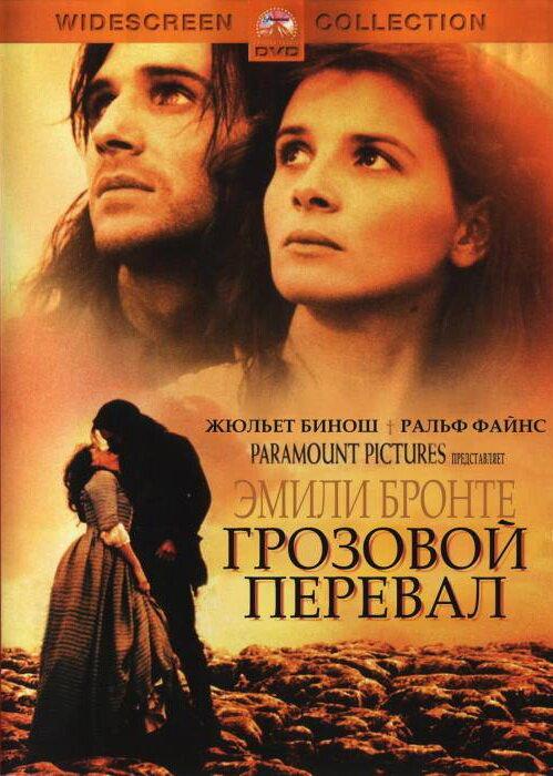 Фильм Грозовой перевал (1992) смотреть онлайн
